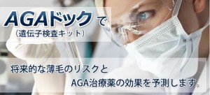 AGAドッグの遺伝子診断