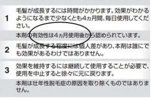 リアップの発毛は６ヵ月かかる