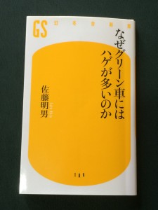 薄毛と職業や職種との関係