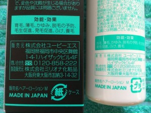 薬用プランテルのボトル