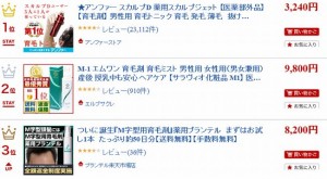 M-1育毛ミストは楽天で第2位