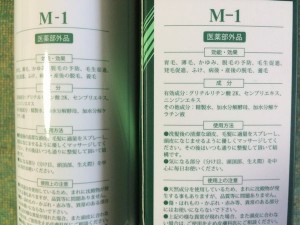 M-1育毛ミストの有効成分