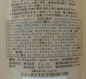 U-MAの成分