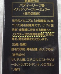 パディーリーフはM字ハゲ用