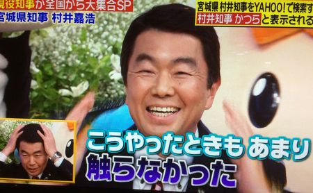 村井知事のかつら疑惑