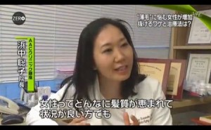 ACCクリニック銀座で女性の薄毛の無料診断