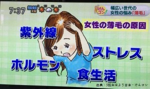 NKHけんコンで女性の薄毛の原因と薄毛対策を紹介