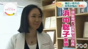 浜中聡子院長がNHKで女性の薄毛対策を伝授