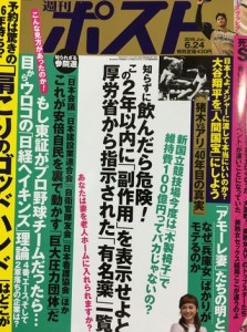 週刊ポストはザガーロに危ない副作用があるという