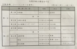 毛髪診断士の認定試験を受験するためのスケジュール