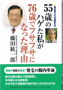 藤田氏が糖質制限で薄毛が治るワケを解説