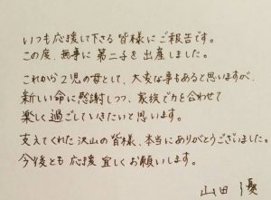 山田優は第１子では産後脱毛にならなかった