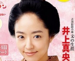 井上真央がハゲた