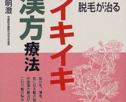 薄毛が漢方で治る