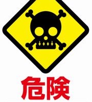 薄毛治療薬は危険なのでしょうか？