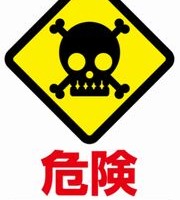 薄毛治療薬は危険なのでしょうか？