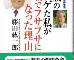 糖質制限で薄毛が治るワケを藤田氏が解説