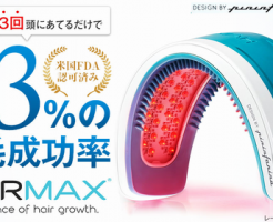 低出力レーザーヘアマックを安く買う方法