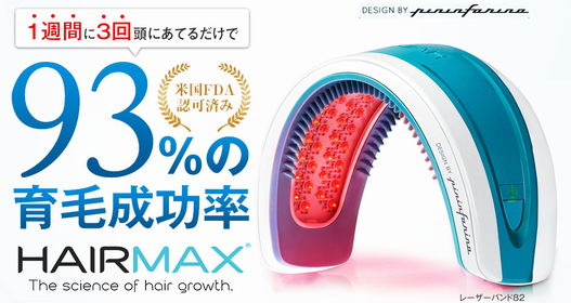 低出力レーザーは日本皮膚科学会も勧めている薄毛の治療