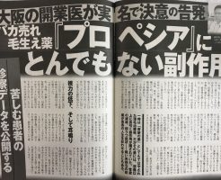 不週刊現代が報じたプロペシアの衝撃的な副作用の記事