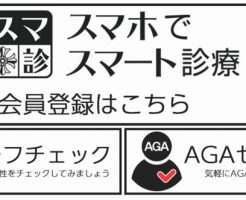 オンライン遠隔診療でのAGAやEDを治療は違法なのか？