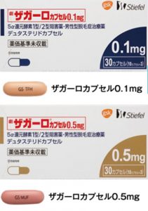 AGA治療薬のザガーロはカプセルで錠剤より飲みにくい