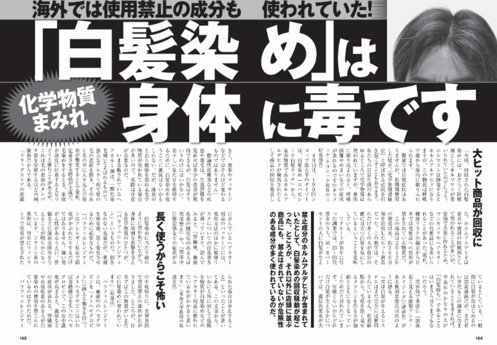 ダイソーの白髪染めは危険 髪の毛にいい食べ物で若ハゲ克服対策