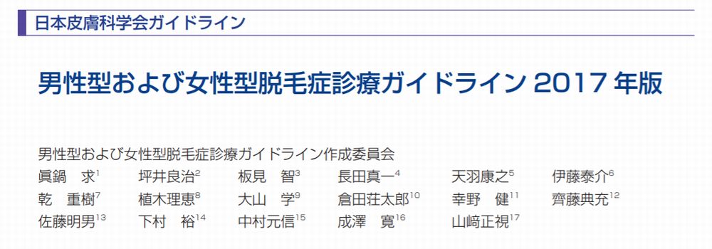 日本皮膚科学会はAGAでの植毛を勧めた