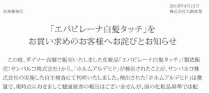 危険物質混入でダイソーが白髪染めを自主回収