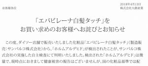 危険物質混入でダイソーが白髪染めを自主回収