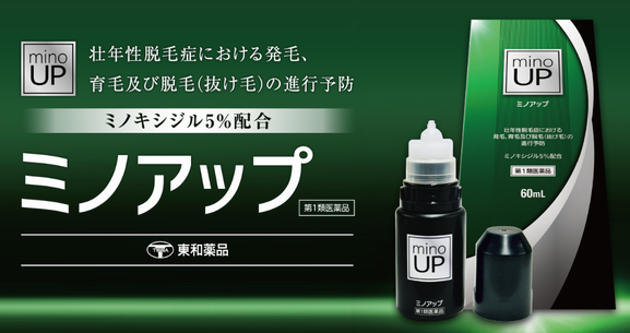 東和薬品がリアップのジェネリック・ミノアップを発売 | 髪の毛にいい食べ物で若ハゲ克服対策