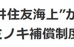 アンファーはメディカルミノキシ5の補償サービスを始めました