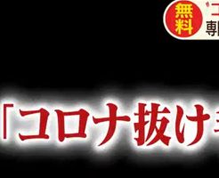 コロナ脱毛やコロナ抜け毛とコロナ重症化の関係