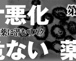 薄毛治療のミノタブはコロナに悪影響