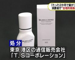 ブブカには育毛効果がないのか