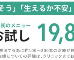 アイランドタワークリニック新の自毛移植のキャンペーン