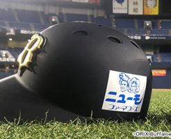 オリックスがニューモのファーマフーズとスポンサー契約